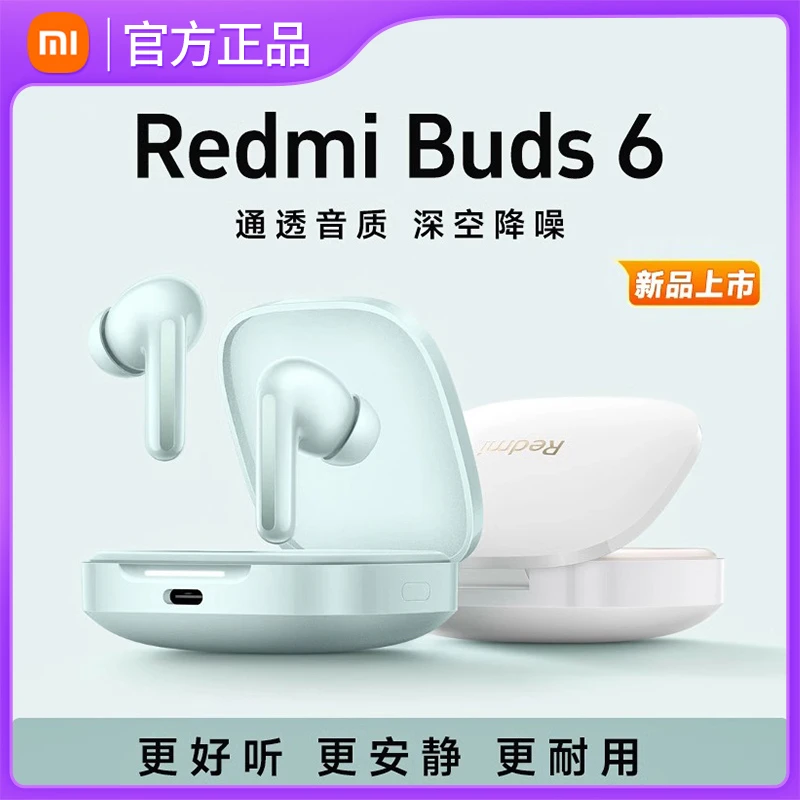 小米耳机Redmi Buds 6红米无线蓝牙耳机入耳式耳机小米降噪运动款