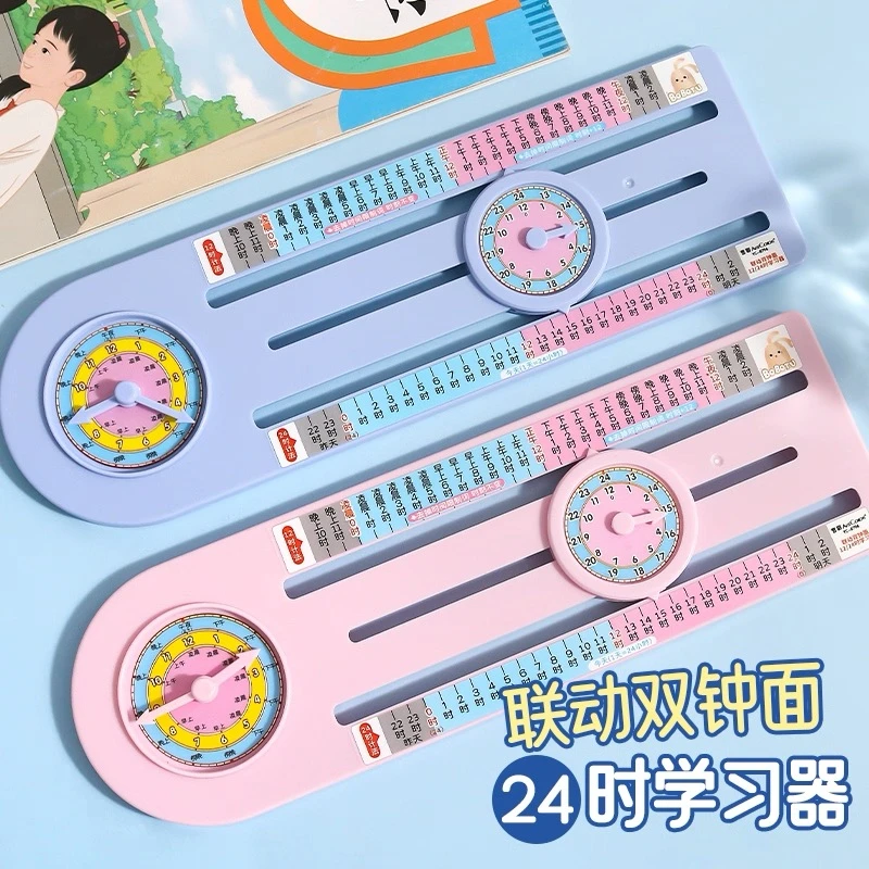 新联动双钟面24时计时法教具三年级下册数学教具年月日认识钟表