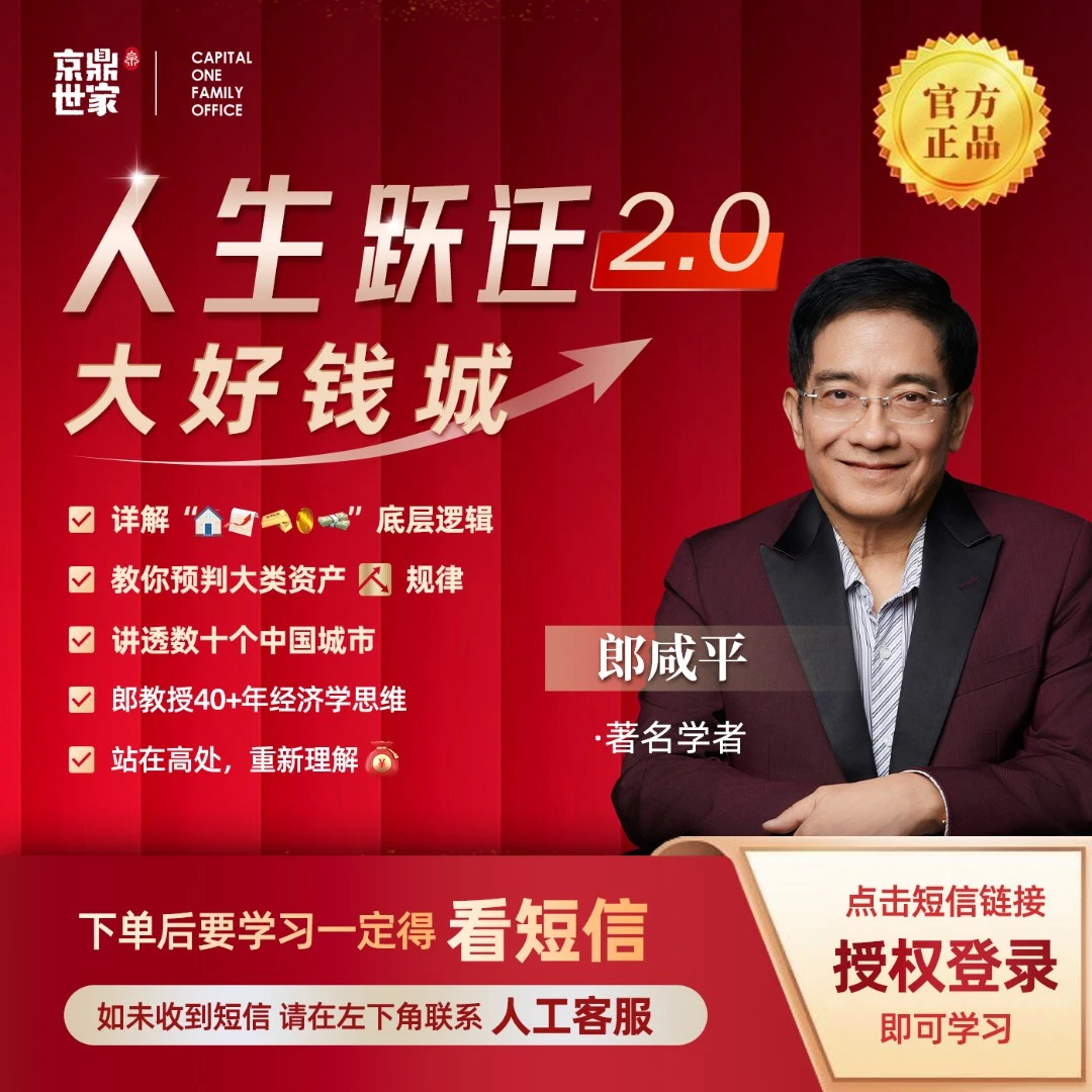 【查短信】人生跃迁2.0 大好钱城