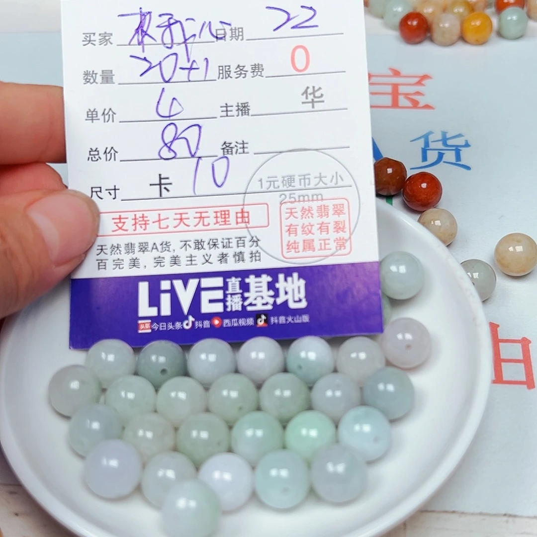 我***心翡翠散珠货主老华