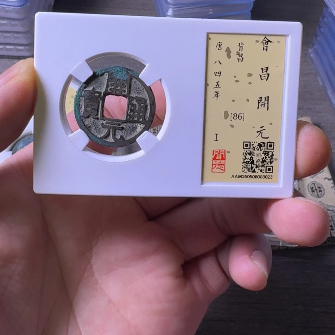 铜闻博文化开元通宝