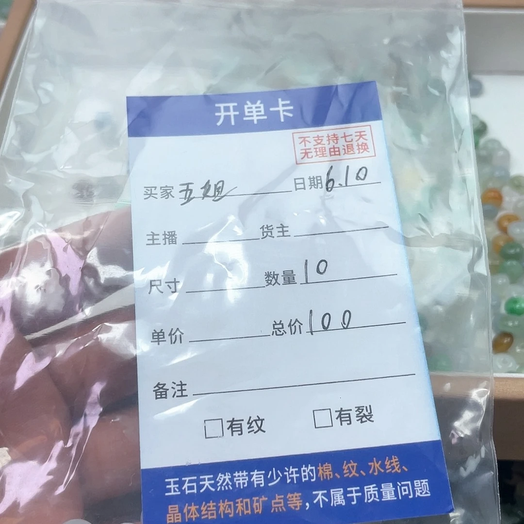未镶嵌手链翡翠五*翡翠散珠