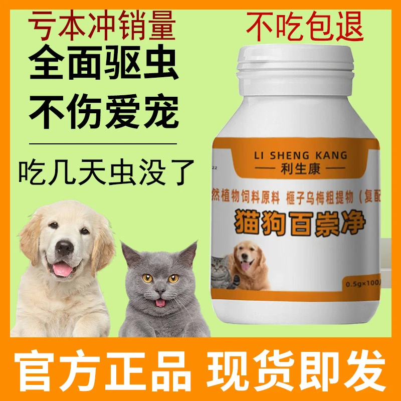 猫狗崇净百崇净正品宠物宠净虫净猫咪狗狗体内外一体官方旗舰 店