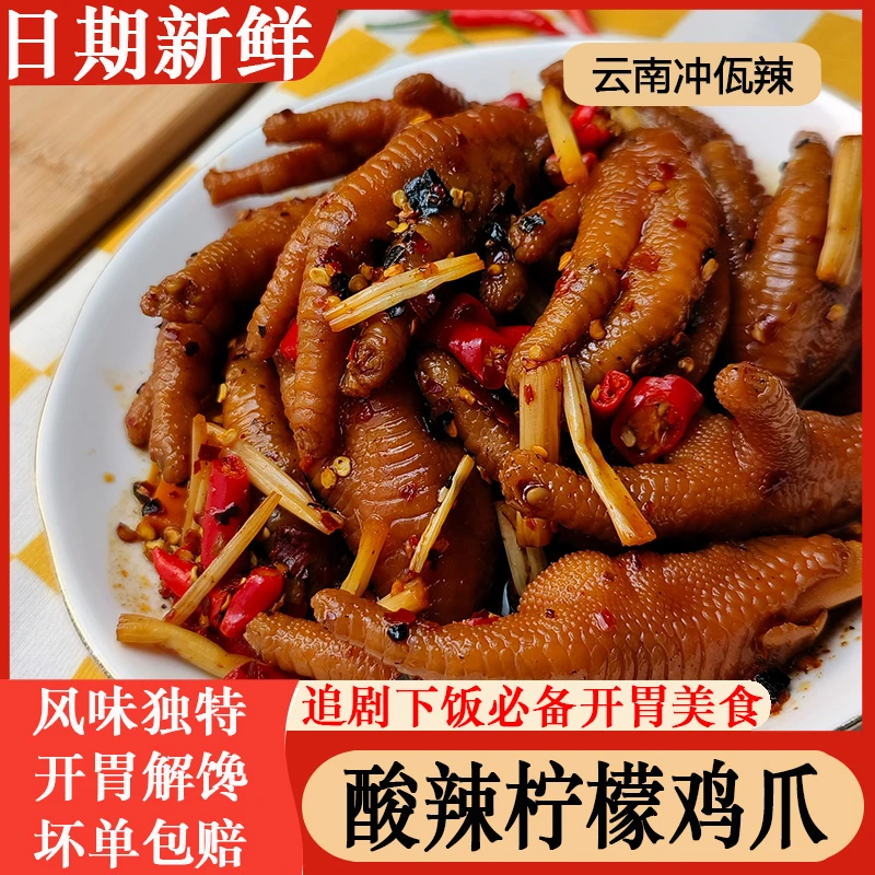 柠檬泡鸡爪云南酸辣木姜子鸡爪爽口Q弹有骨酸辣鸡爪休闲解馋零食