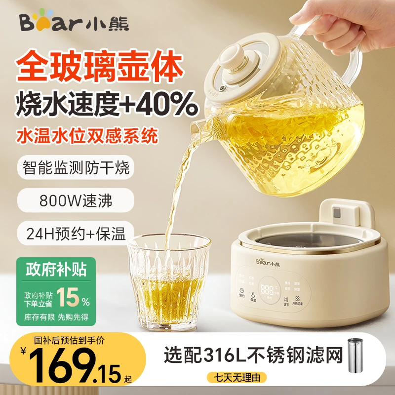【国补】小熊全玻璃养生壶煮茶壶多功能恒温壶烧水壶热水壶煎药壶