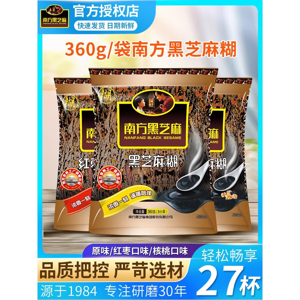 南方黑芝麻糊经典原味红枣味核桃味360g即食冲饮营养代早餐小袋装