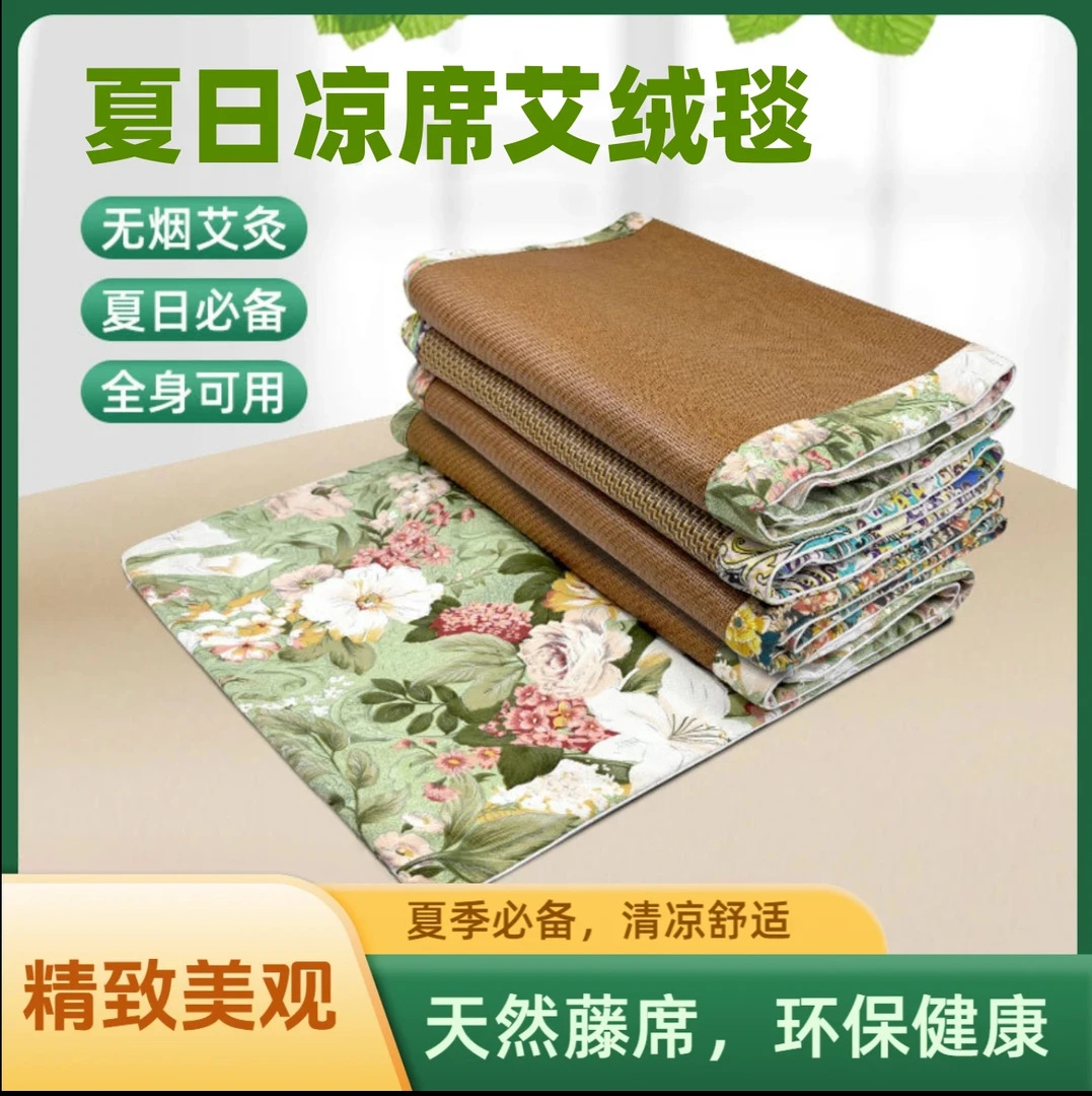 藤席陈年艾绒凉席毯双面可用亚麻坐垫全身艾灸艾草夏季沙发床垫
