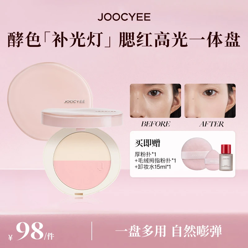 【双11】达人-酵色补光灯多用粉饼定妆提亮补妆早八必备流光棕DB