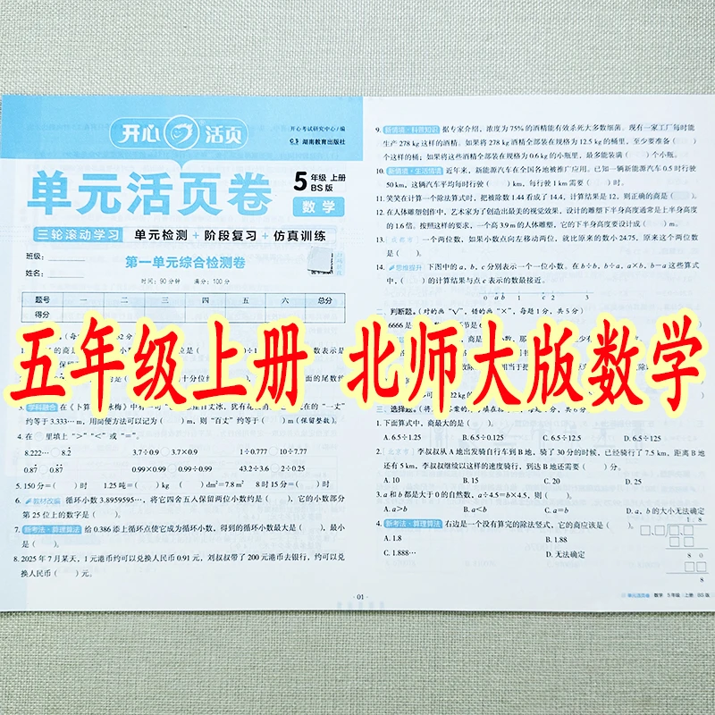 北师大版五年级上册数学试卷测试卷北师版五年级上册数学同步试卷