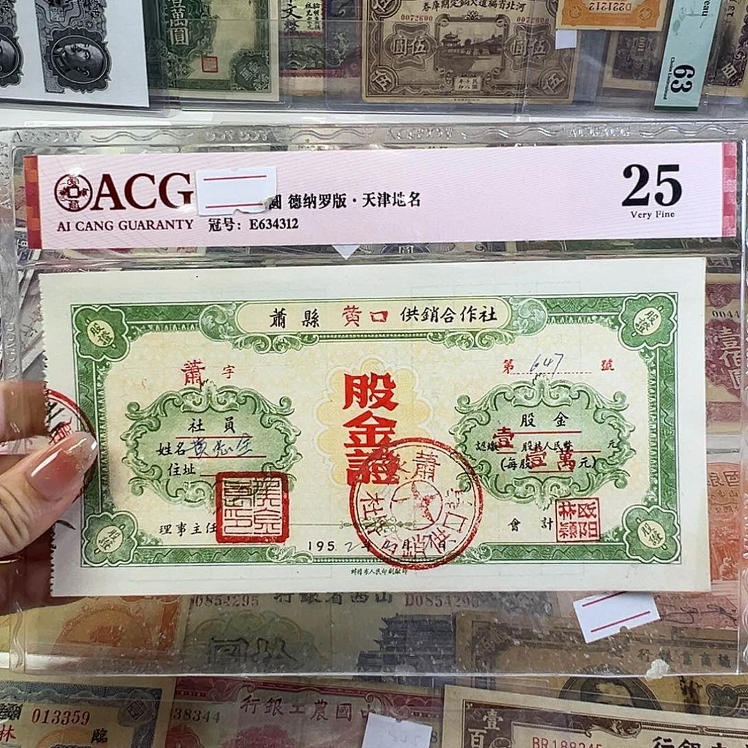 退市老纸币品相如图