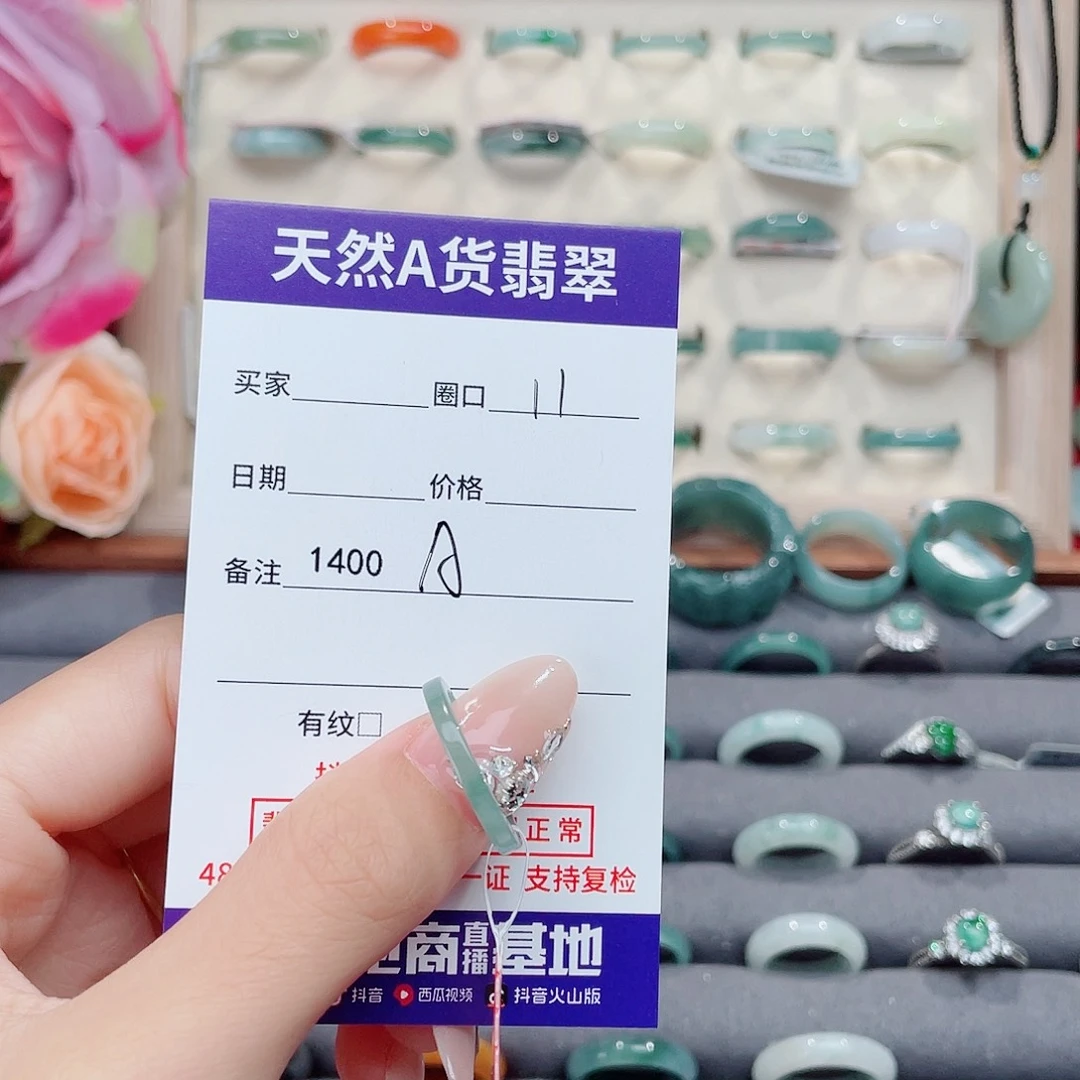 未镶嵌戒指翡翠A1400