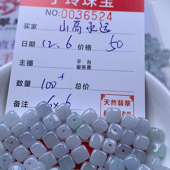 山***远翡翠散珠珠子。