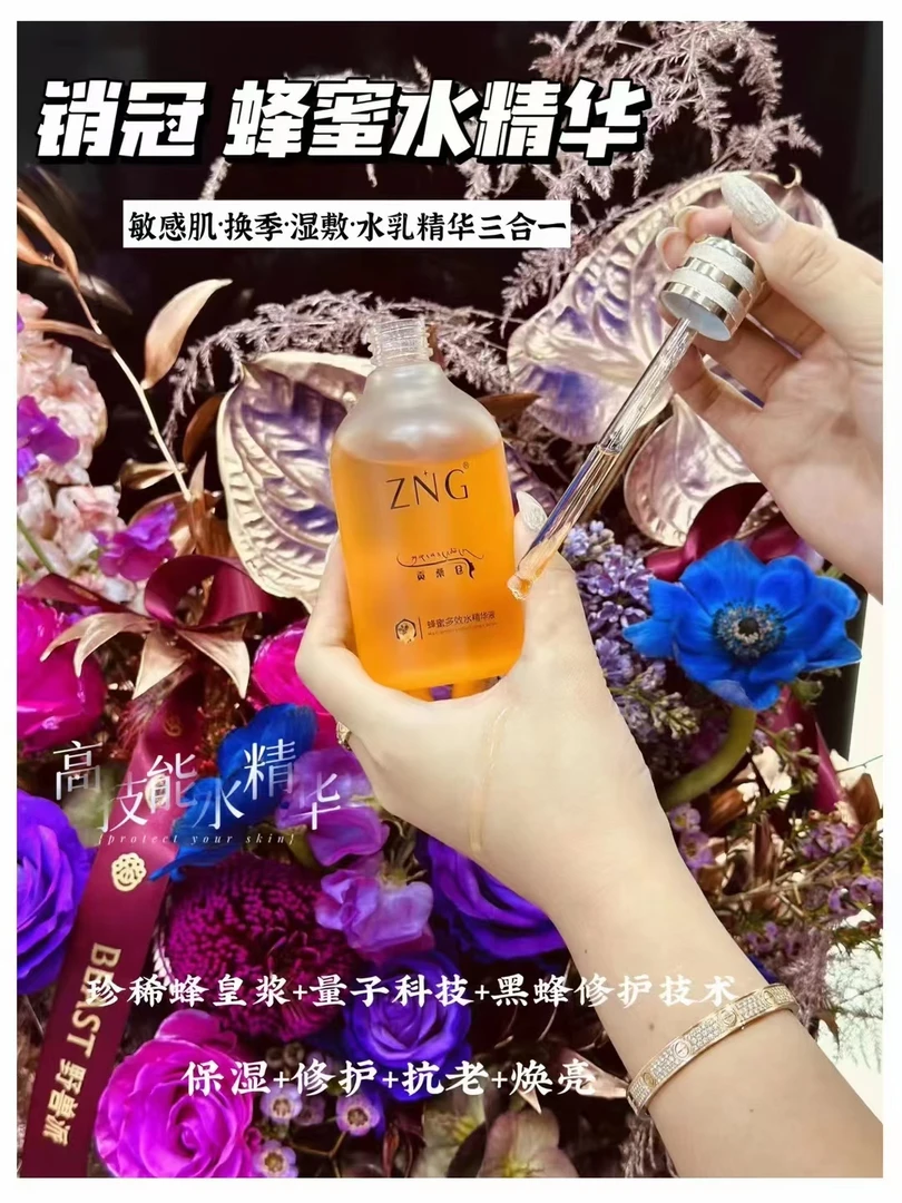 蜂蜜多效水精华液护肤保湿嫩弹