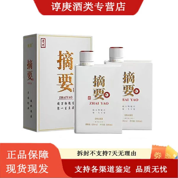 金沙摘要酒珍品版 酱香型白酒53度500ml