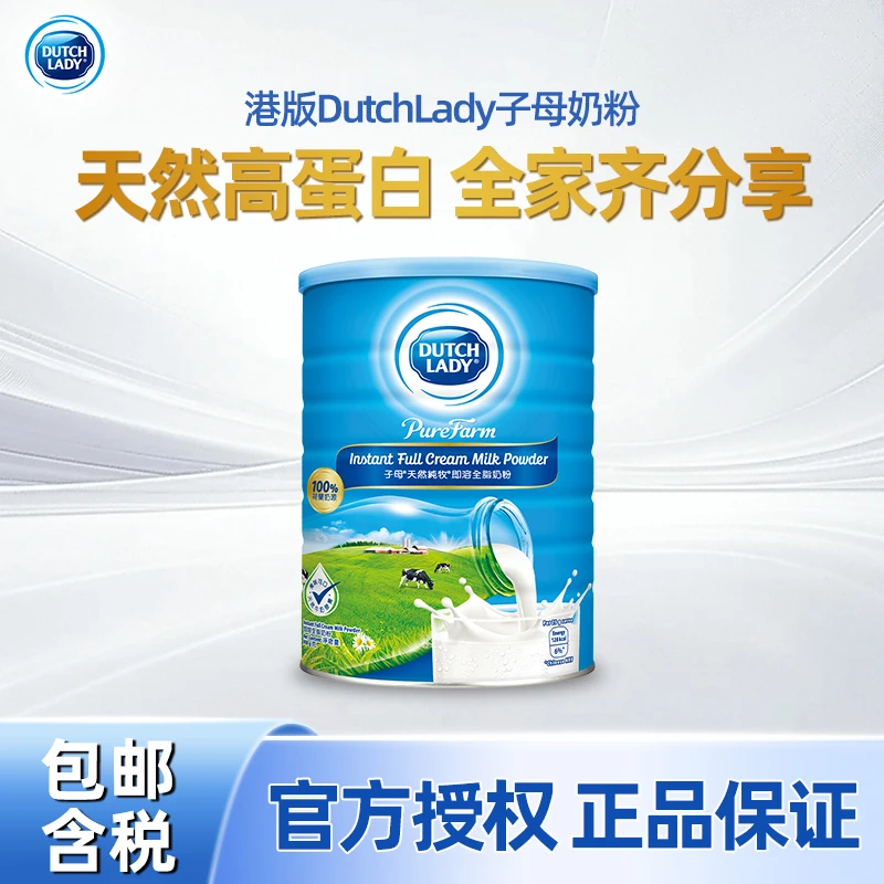 DutchLady子母港版全脂高蛋白高钙进口奶粉学生成人中老年 900g