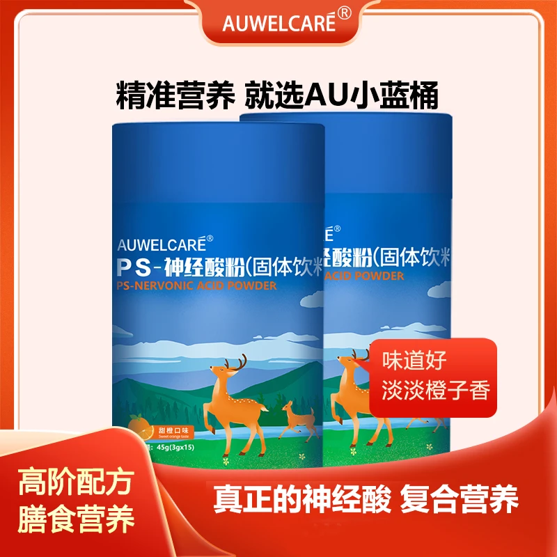 AU小蓝桶 PS-神经酸粉 磷脂酰丝氨酸儿童营养好吸收