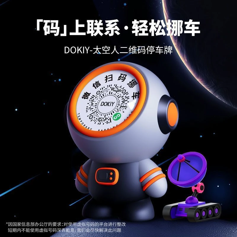 小米有品临时停车号码牌夜光二维码挪车扫码车载手机留号器移车电