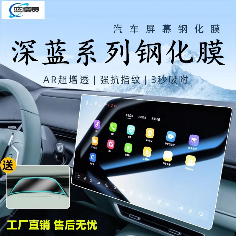长安深蓝s07s05L07sl03g318中控屏幕钢化膜导航保护贴膜汽车用品