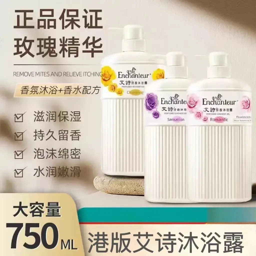 【到手两瓶】港版艾诗沐浴露750ml沐浴露持久留香72小时全身香体