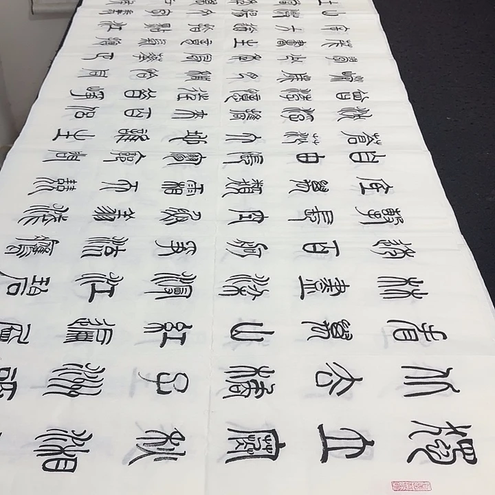书法老师精品行书平尺