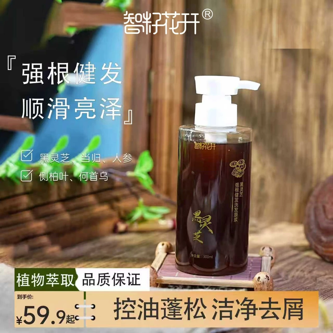 【强根健发洗发原浆】强韧发丝控油去屑何首乌黑灵芝