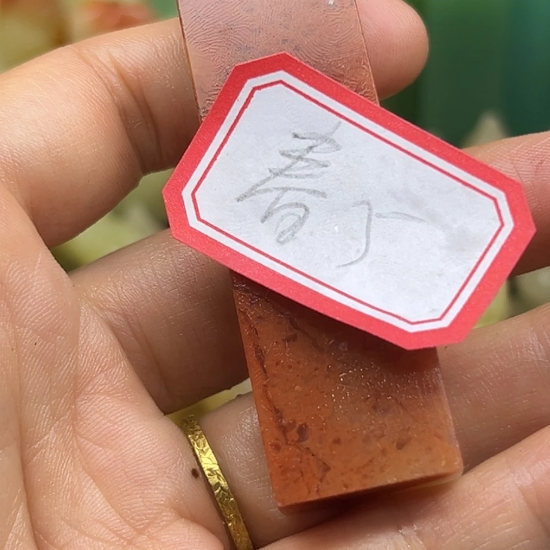春***阳印石昌化石我是小