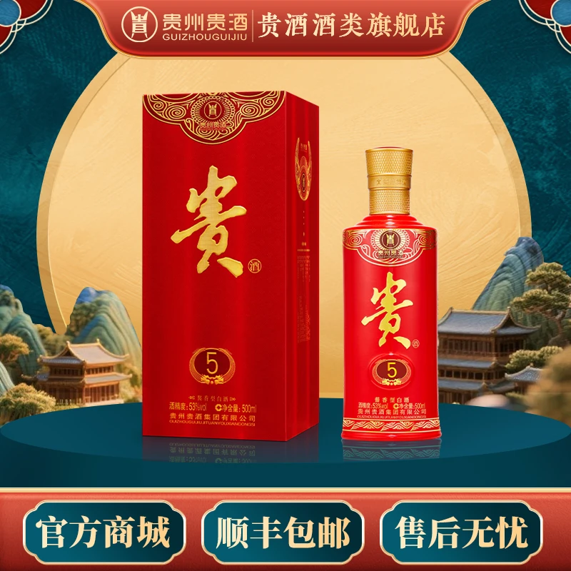 贵酒【贵州贵酒】 贵（5）酱香型白酒53度500ml*1