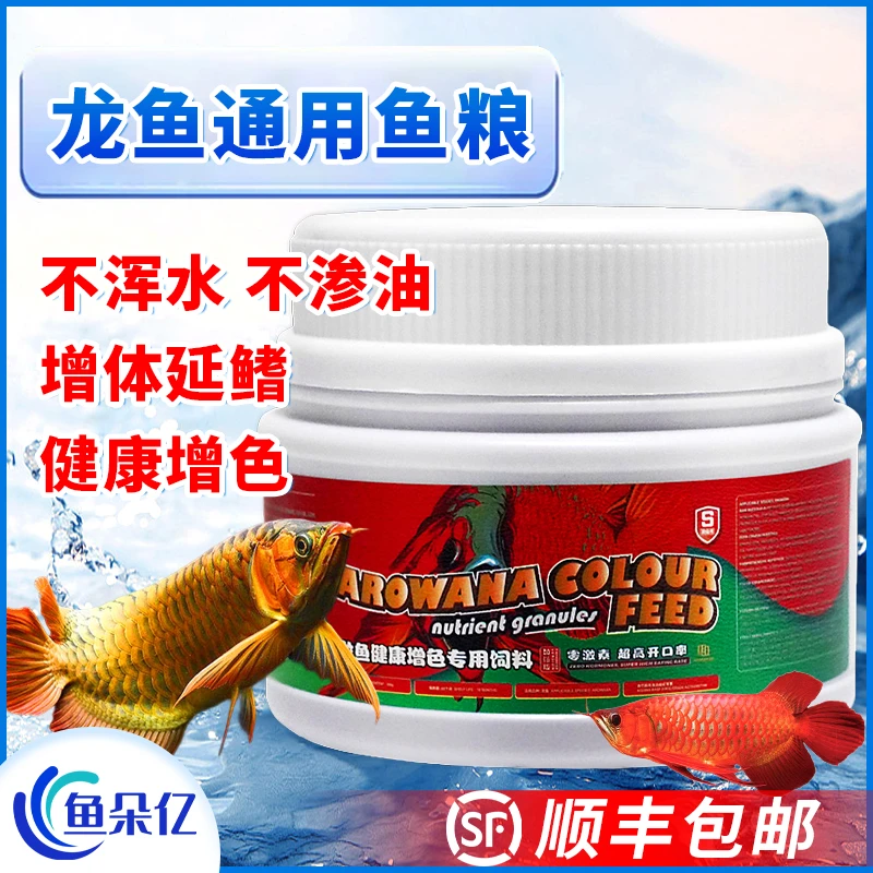 马印龙鱼专用饲料龙鱼观赏鱼饲料颗粒增色鱼食热带鱼活体饲料蛋白