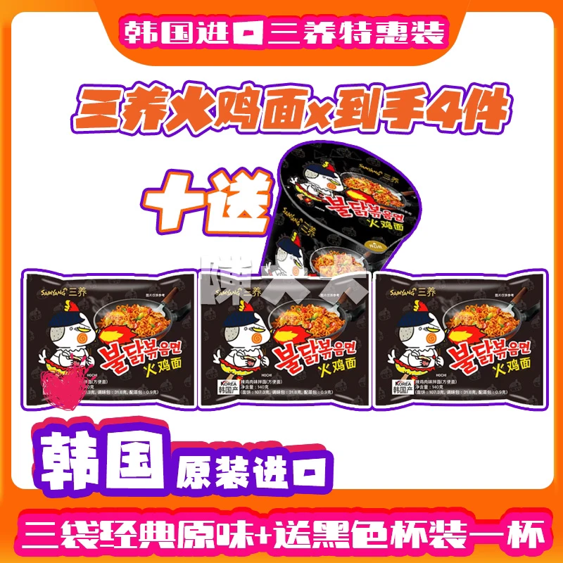 热辣火鸡面劲道香辣速食干拌面