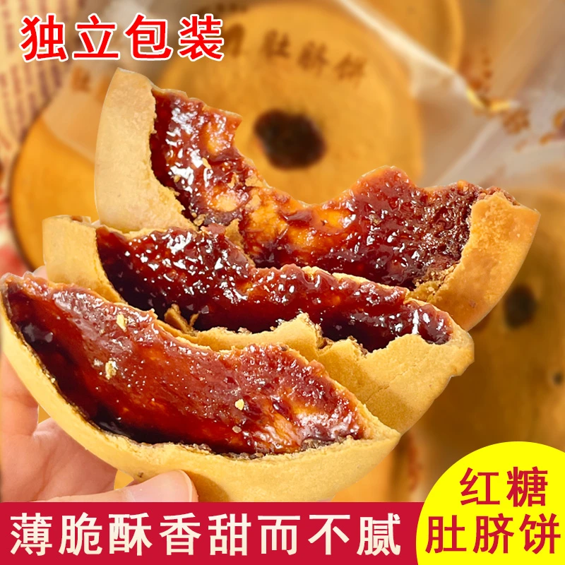 潮汕大妈红糖肚脐饼粗粮饼外酥内韧香甜休闲小零食番薯红糖肚脐酥