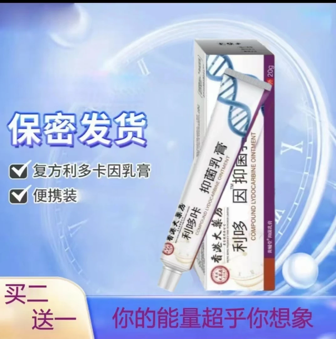 复方正品 利多卡因乳膏软膏国货温和缓解 传统草本萃取原装原厂