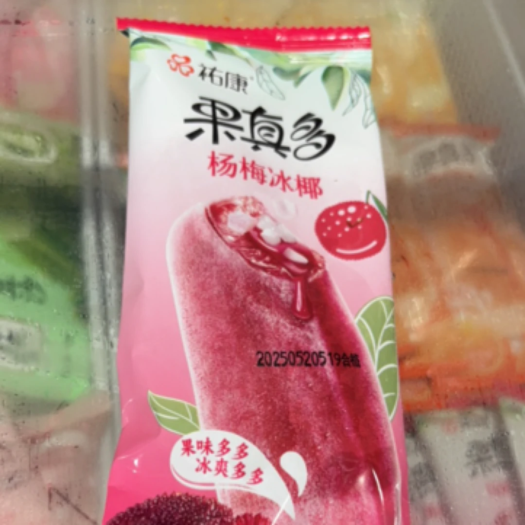 佑康果真多杨梅冰椰