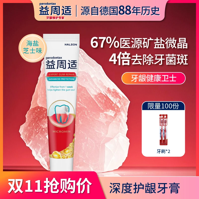 parodontax/益周适【达人专属健齿款】咸味护龈牙膏白牙清新口气