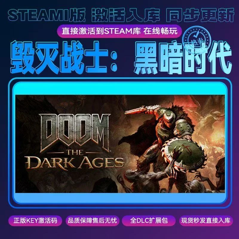 毁灭战士:黑暗时代 激活入库全DLC 电脑PC游戏