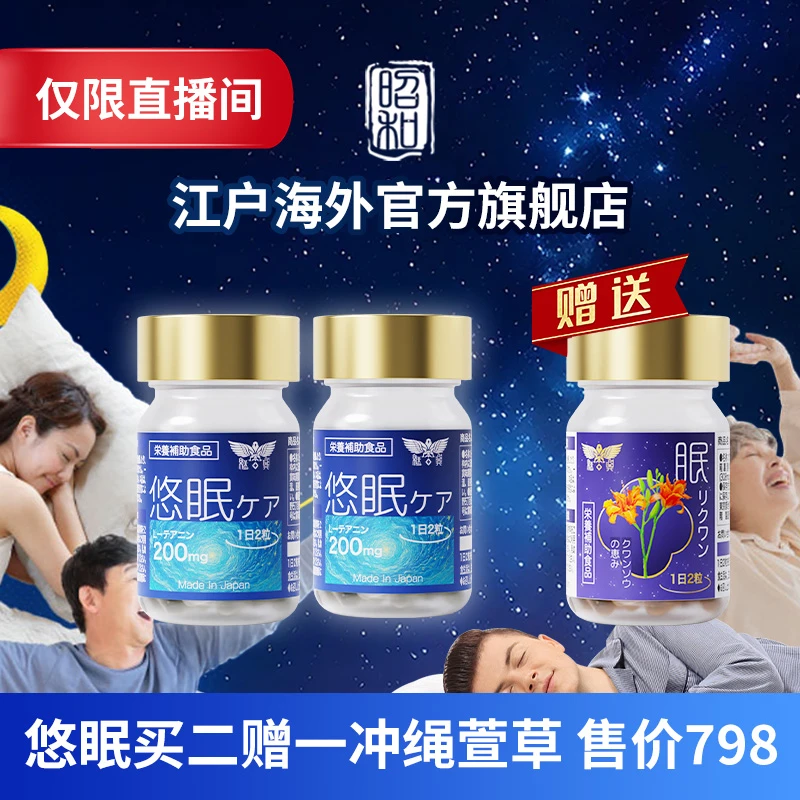 日本原装进口茶氨酸多重复合配方继興晚安小蓝瓶悠眠胶囊