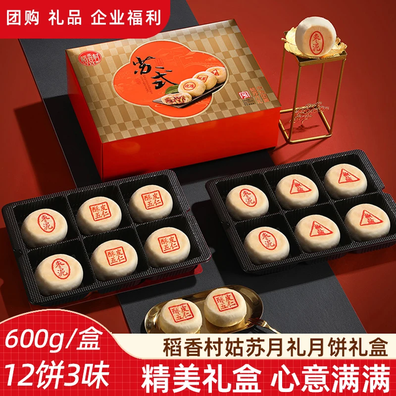 稻香村【姑苏月礼600g】 苏式酥皮月饼礼盒多口味中秋礼盒送老人
