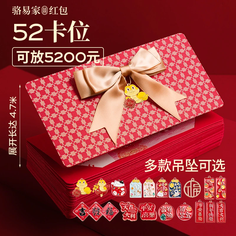 骆易家「520折叠红包」2025可爱蛇年送女友千元创意惊喜新年仪式感