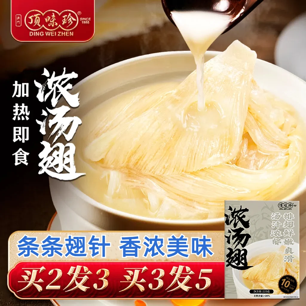 顶味珍正宗浓汤翅加热即食 香浓美味丝丝翅针 高端海鲜酒楼宴请菜