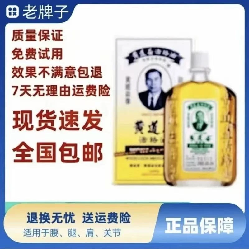 香港正品黄道油  经络油老牌正品