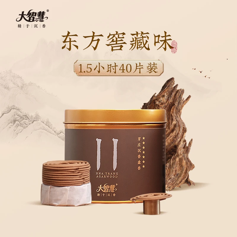 大智慧【圆桶合集】数字系列盘香 天然香芽庄檀香印度老山熏香