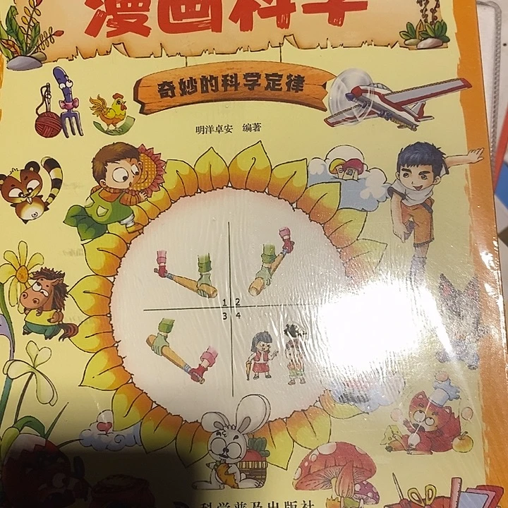 小学生漫画科学一套4本