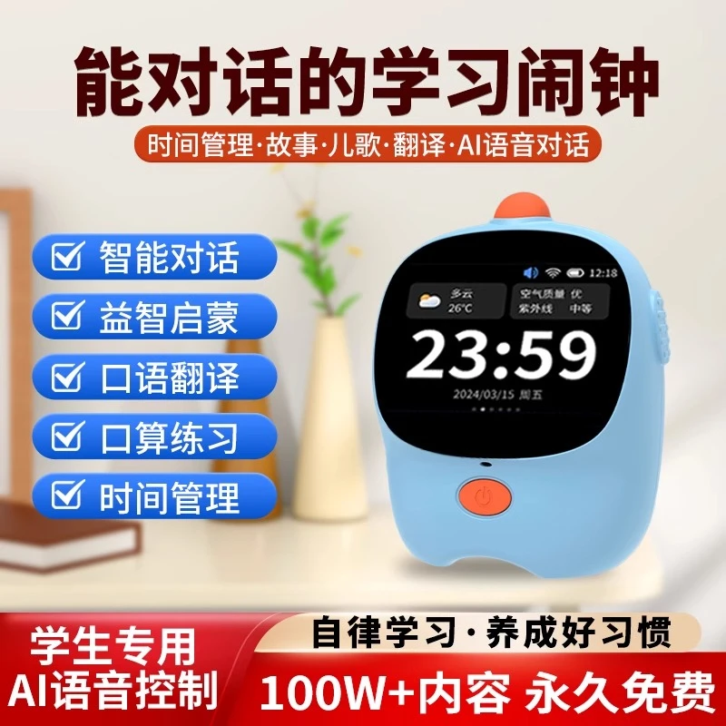 【Z10凑单专用】AI语音智能机器人故事机（单独采购，非小天才品牌）