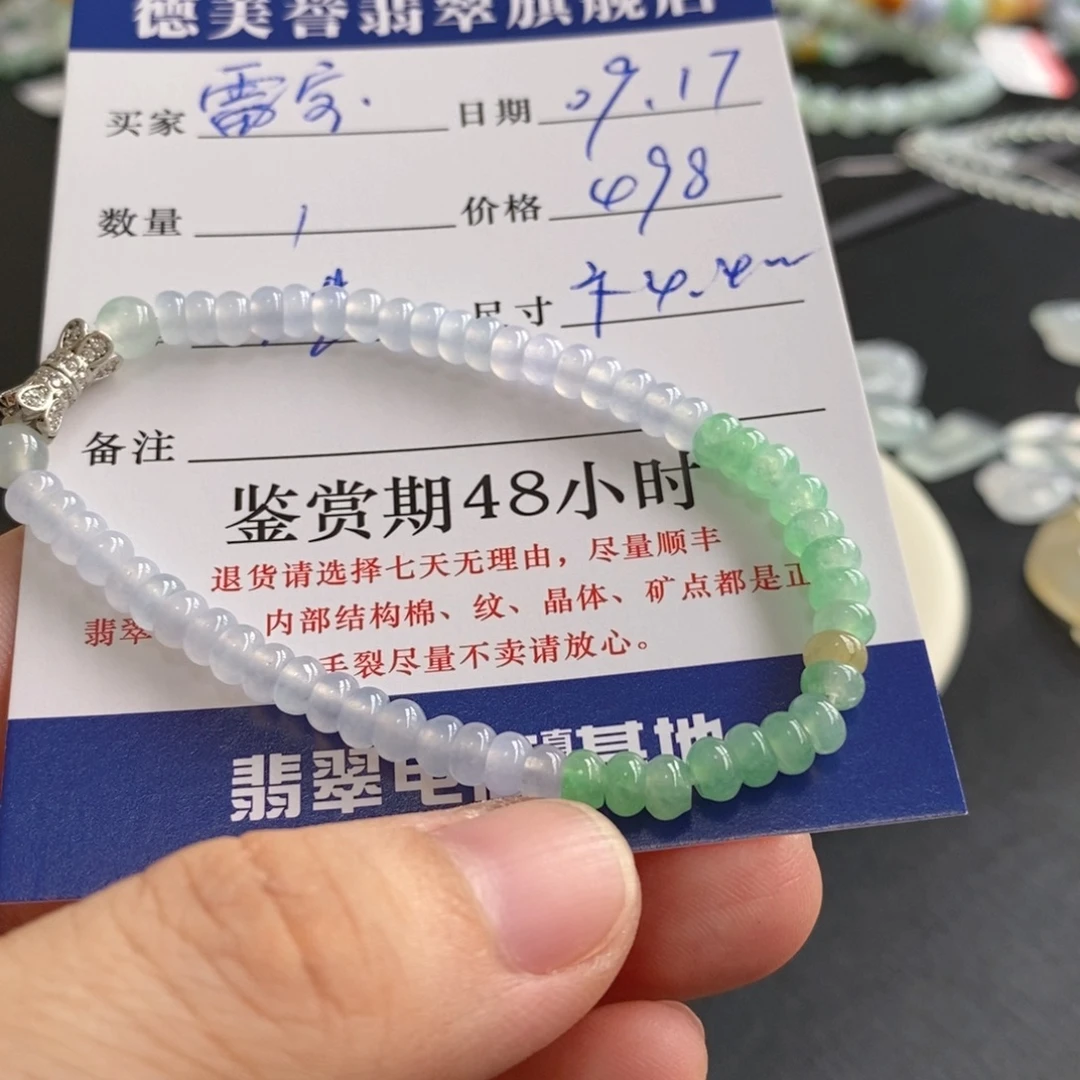 雷***宝未镶嵌手链翡翠卡4.4