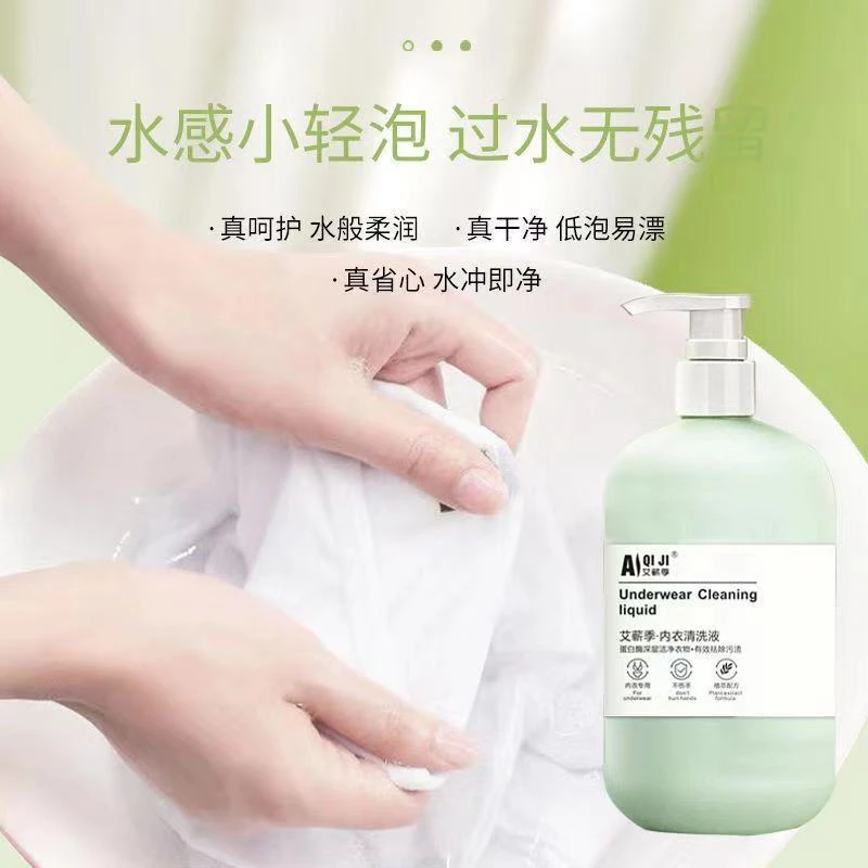 内衣清洗液内裤清洗剂抗菌杀菌女生专用抑菌除螨洗衣液女士去血渍