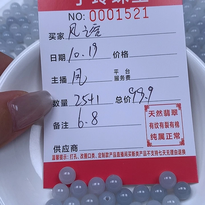 风***谷翡翠散珠珠子。