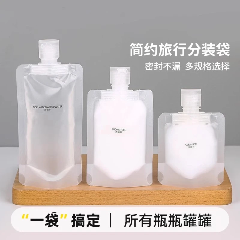 旅行分装袋化妆品洗发水乳液沐浴露洗面奶旅游出差便携挤压分装瓶