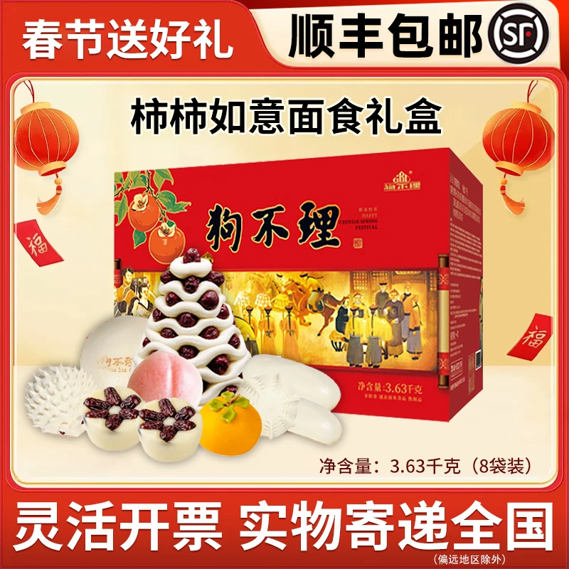 狗不理面食C礼盒天津特色年货速冻馒头半成品春节送礼团购3.63KG