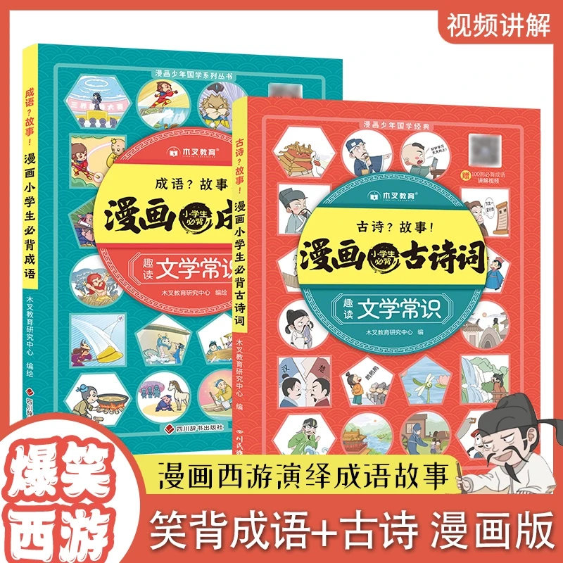 小学生爆笑漫画成语故事大全一二三四五六年级阅读课外书籍