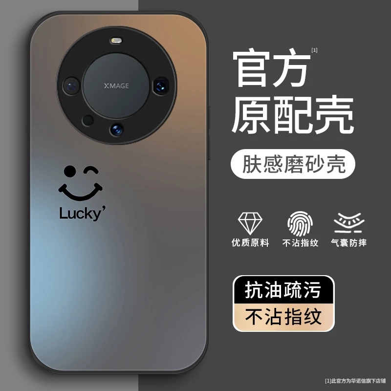 幸运微笑适用华为mate60pro手机壳Mate60全包高级磨砂保护套男生