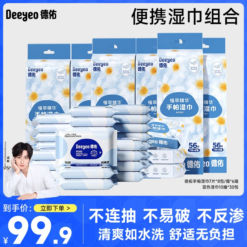 【小包湿巾组合】德佑手口湿巾便携小包装湿巾随身多用途清洁湿巾